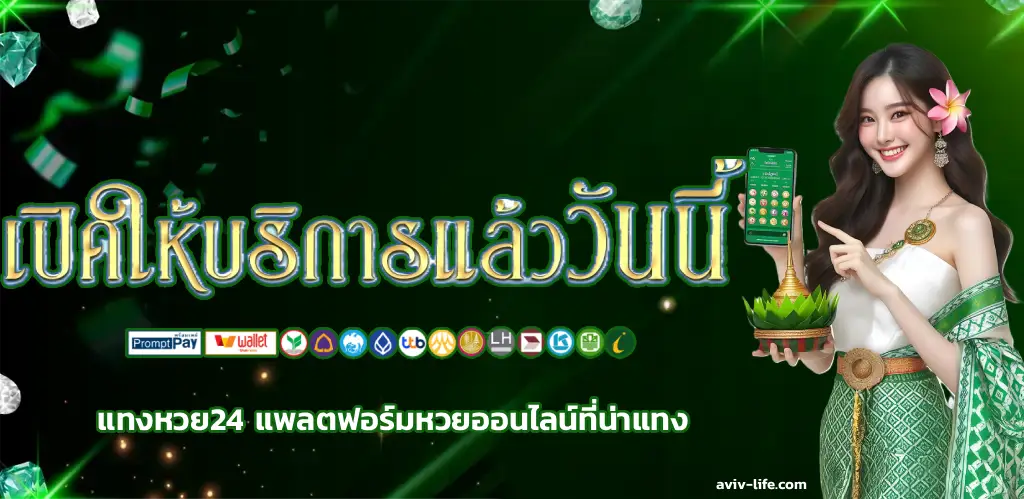 แทงหวย24