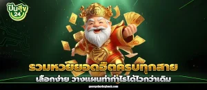 ปันสุข24 com