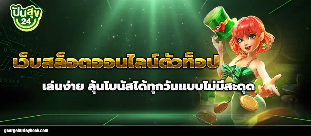 ปันสุข24 com