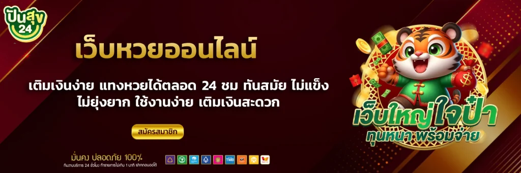 เว็บหวยปันสุข24